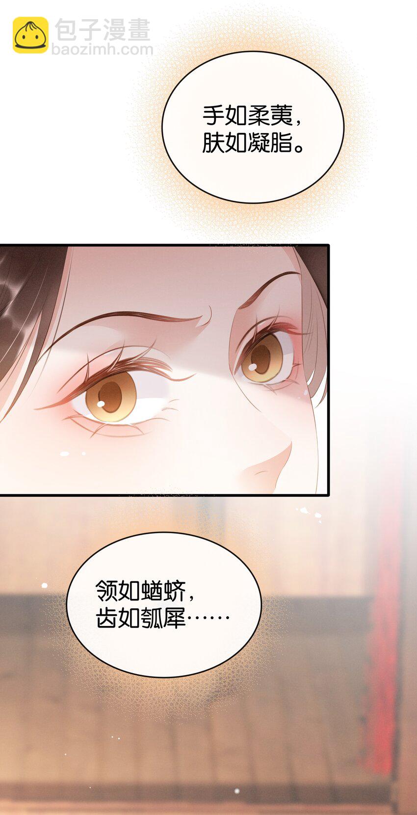 《凰妃倾天下》016 好一个登徒子 第31页