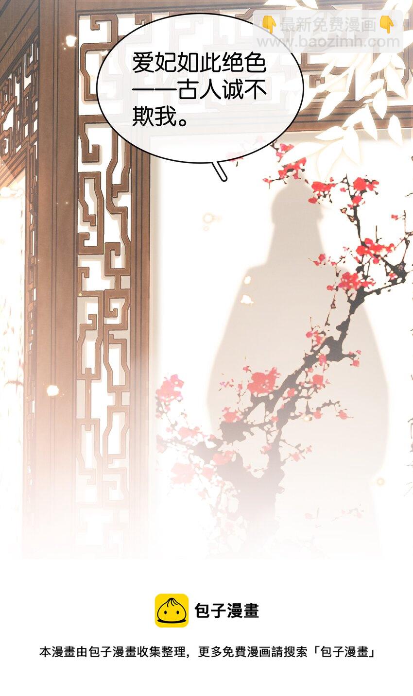 《凰妃倾天下》016 好一个登徒子 第33页