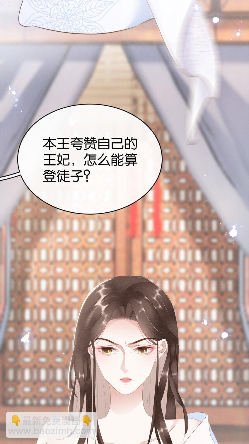 《凰妃倾天下》016 好一个登徒子 第36页