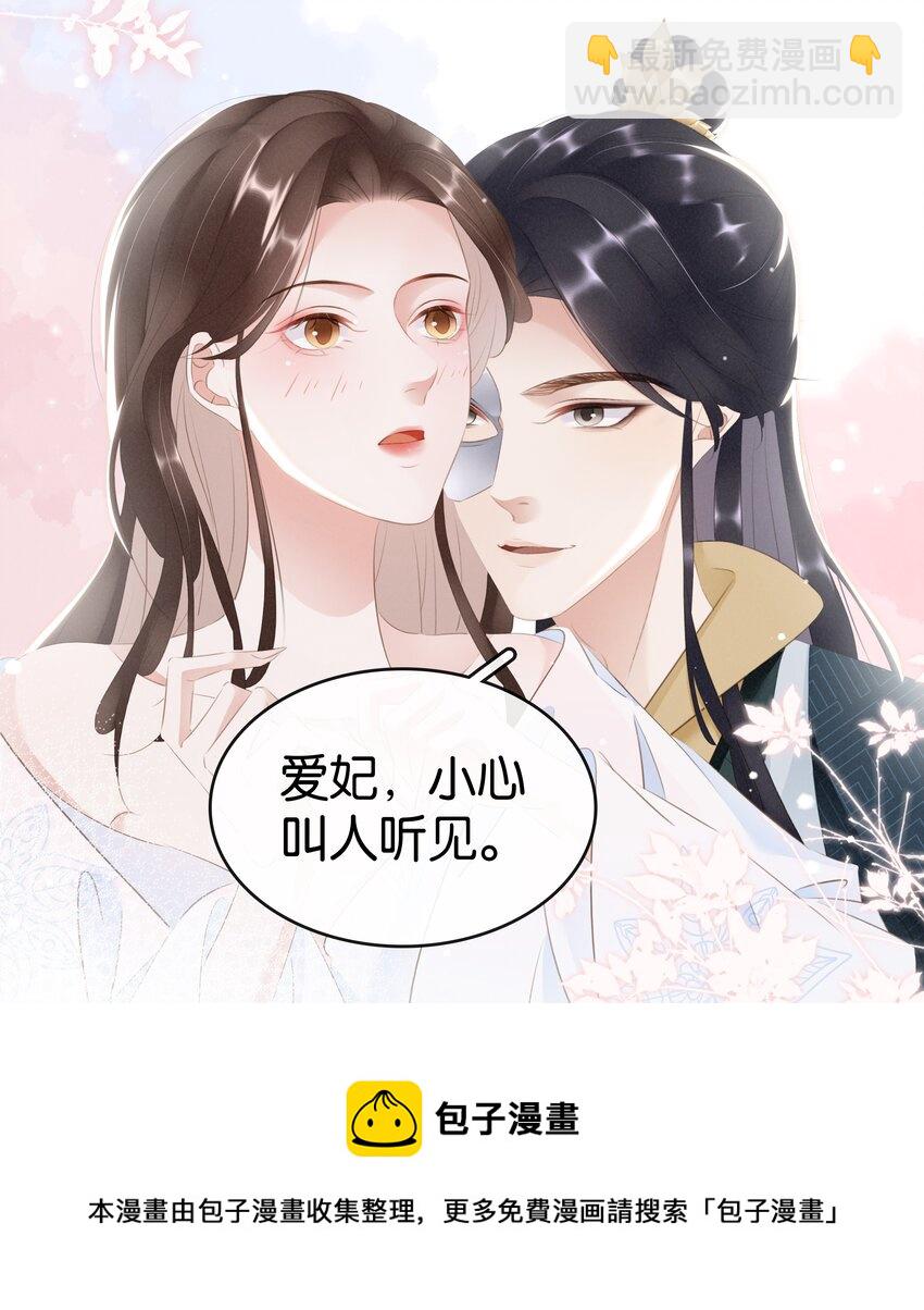 《凰妃倾天下》016 好一个登徒子 第41页