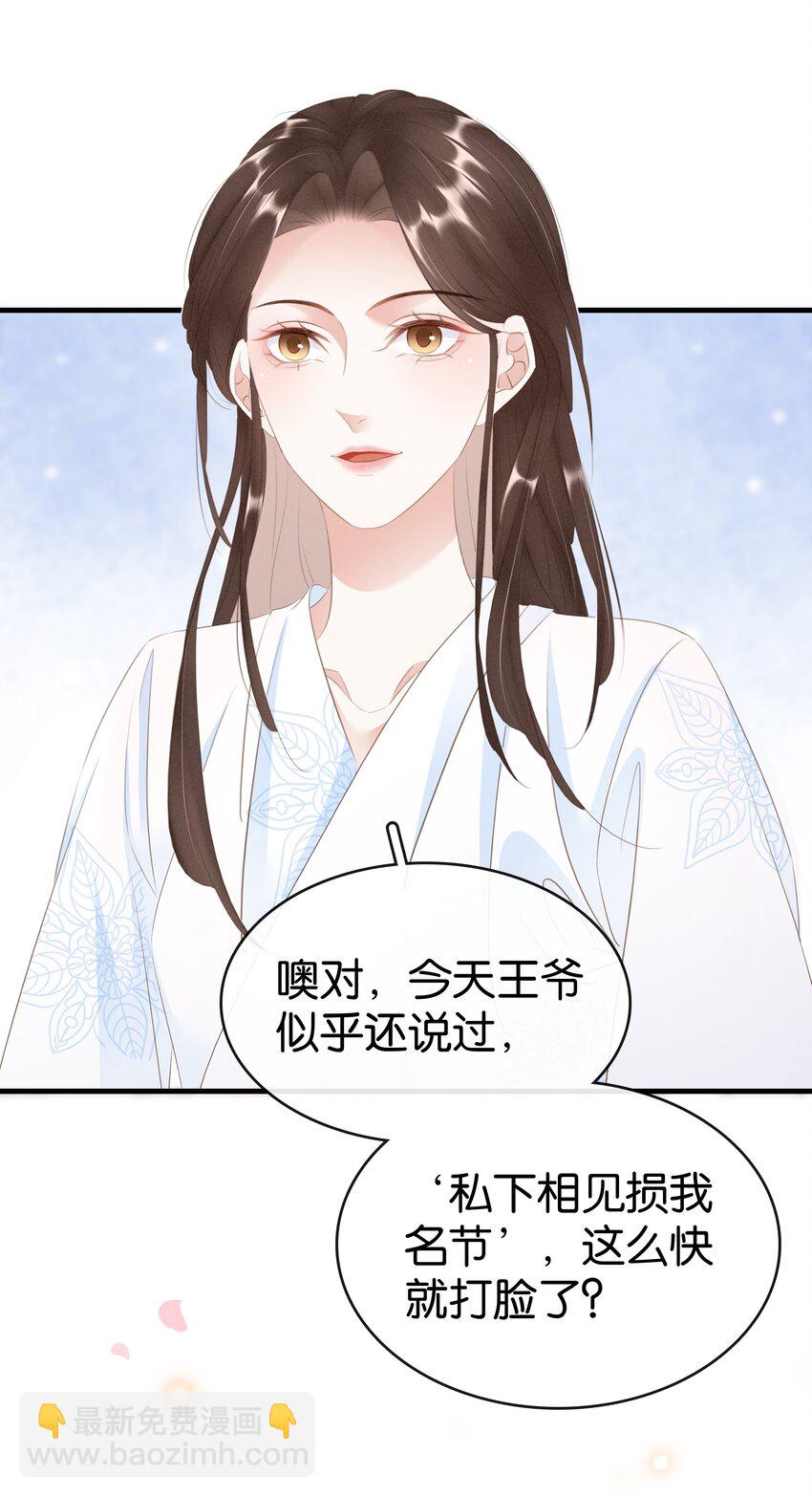 《凰妃倾天下》016 好一个登徒子 第43页