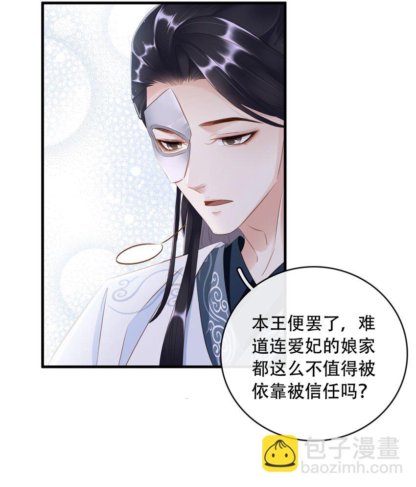 《凰妃倾天下》021 信任与依靠 第10页
