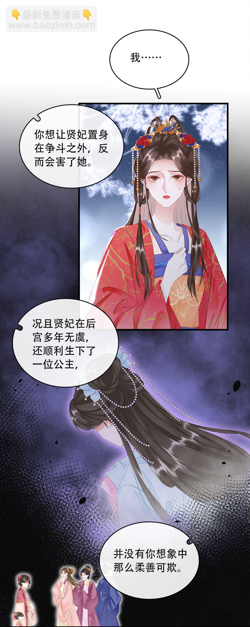 《凰妃倾天下》021 信任与依靠 第11页