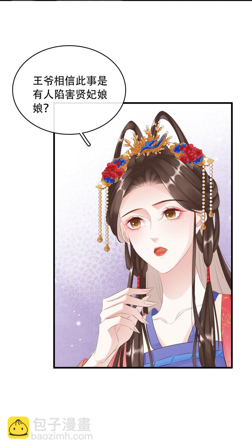 《凰妃倾天下》021 信任与依靠 第12页