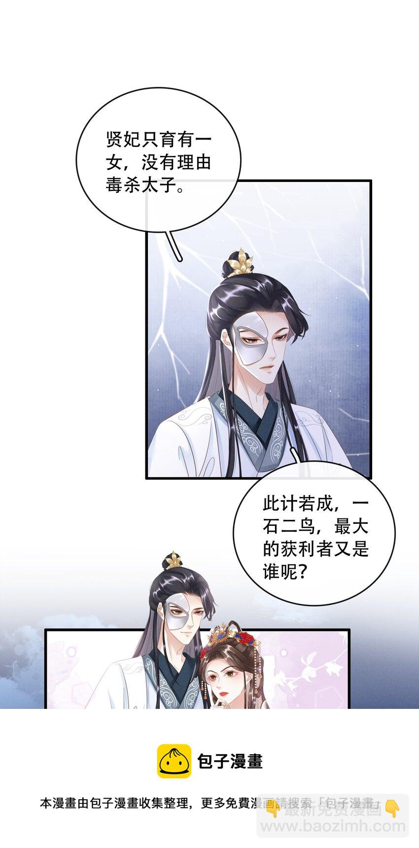 《凰妃倾天下》021 信任与依靠 第13页