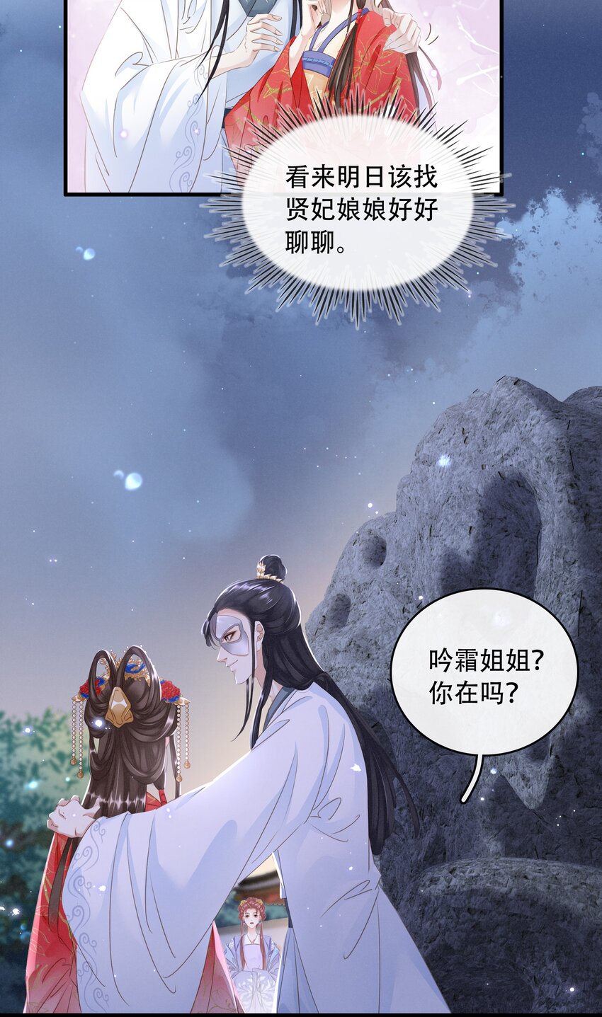 《凰妃倾天下》021 信任与依靠 第14页