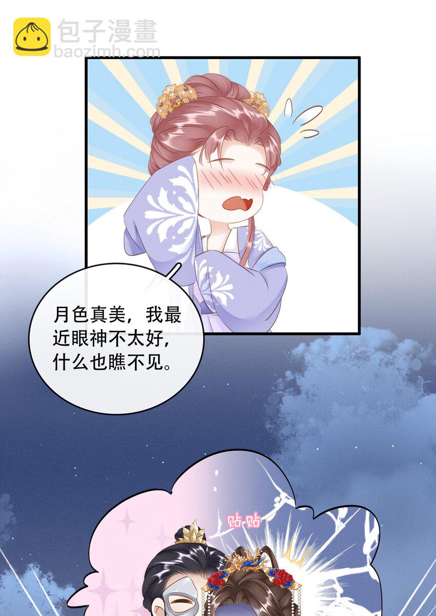 《凰妃倾天下》021 信任与依靠 第15页