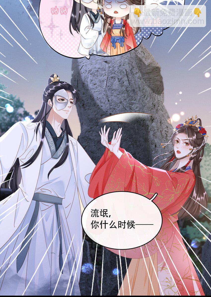 《凰妃倾天下》021 信任与依靠 第16页