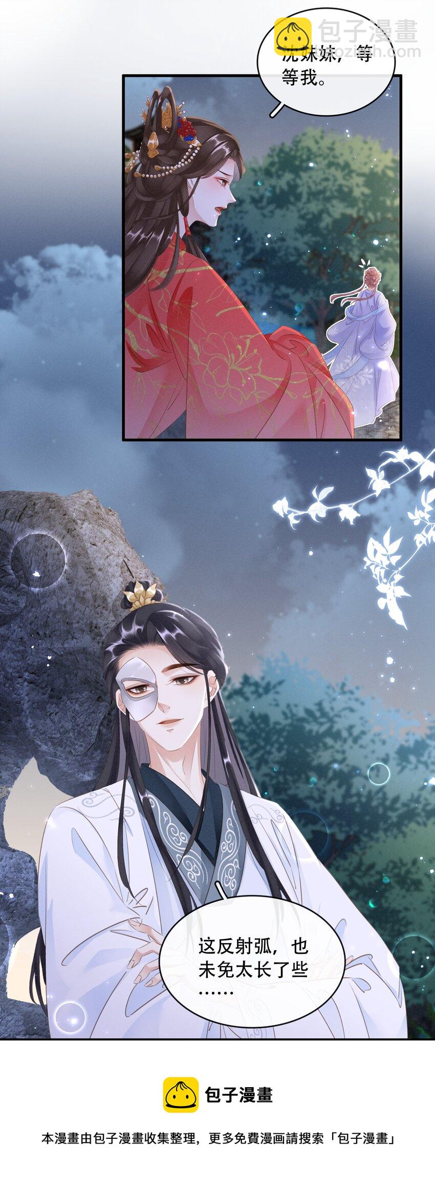 《凰妃倾天下》021 信任与依靠 第17页