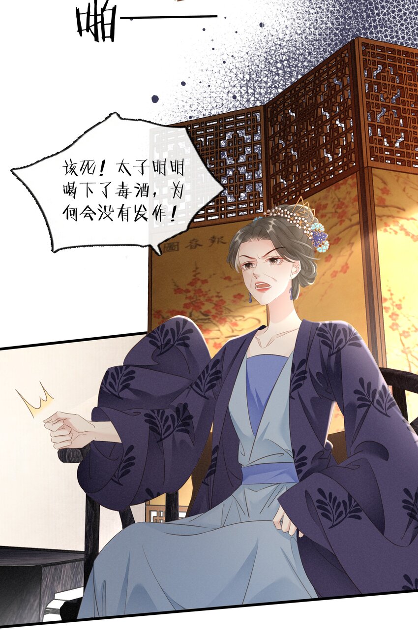 《凰妃倾天下》021 信任与依靠 第19页