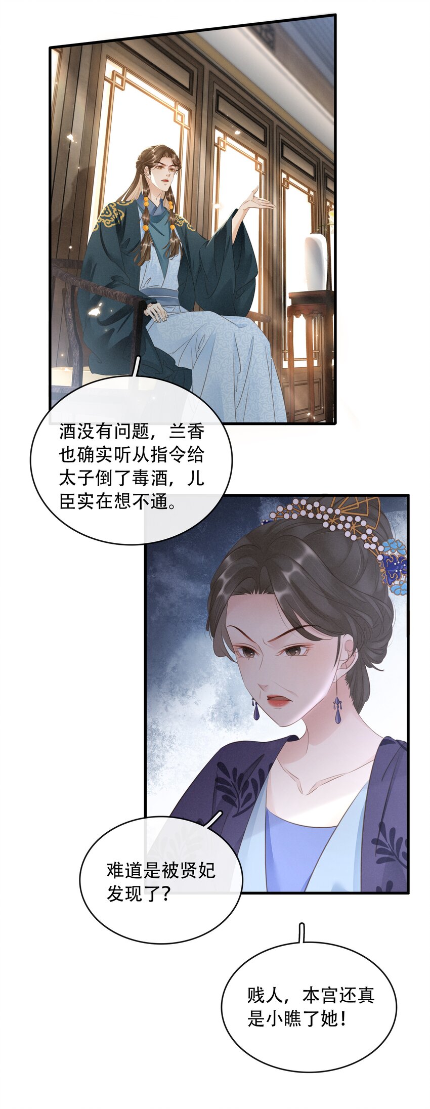 《凰妃倾天下》021 信任与依靠 第20页