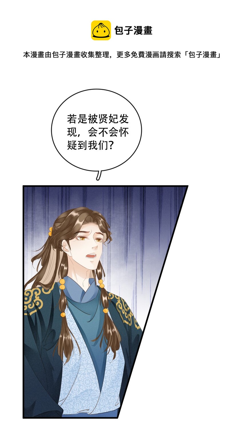 《凰妃倾天下》021 信任与依靠 第21页