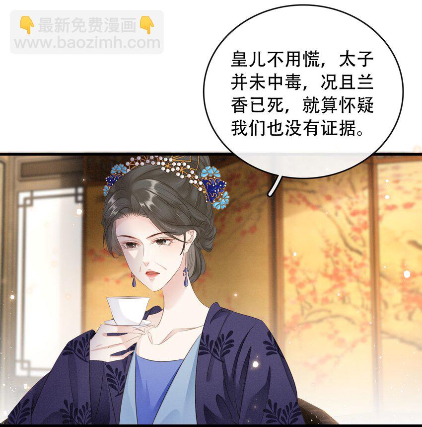 《凰妃倾天下》021 信任与依靠 第22页