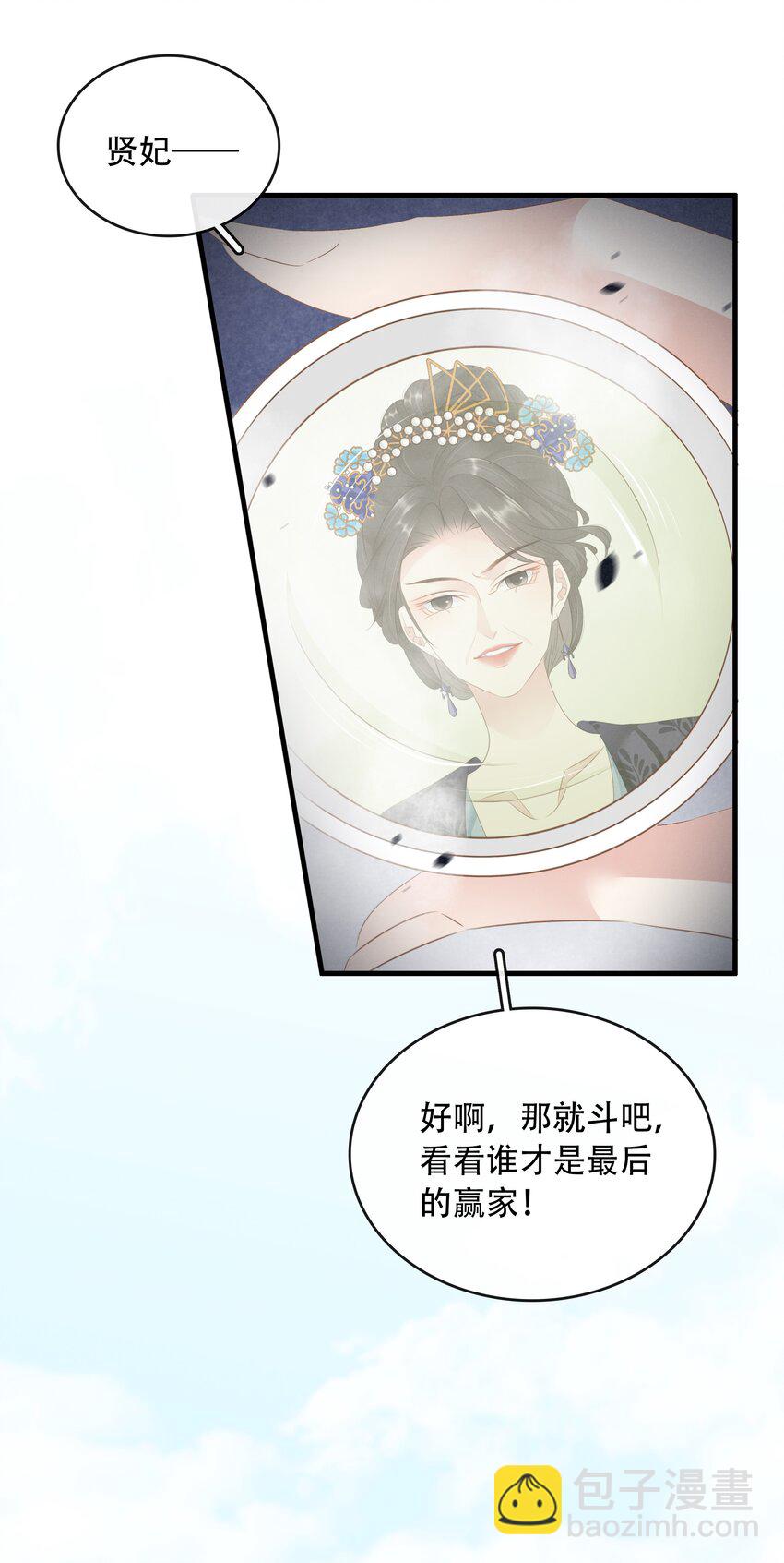《凰妃倾天下》021 信任与依靠 第23页