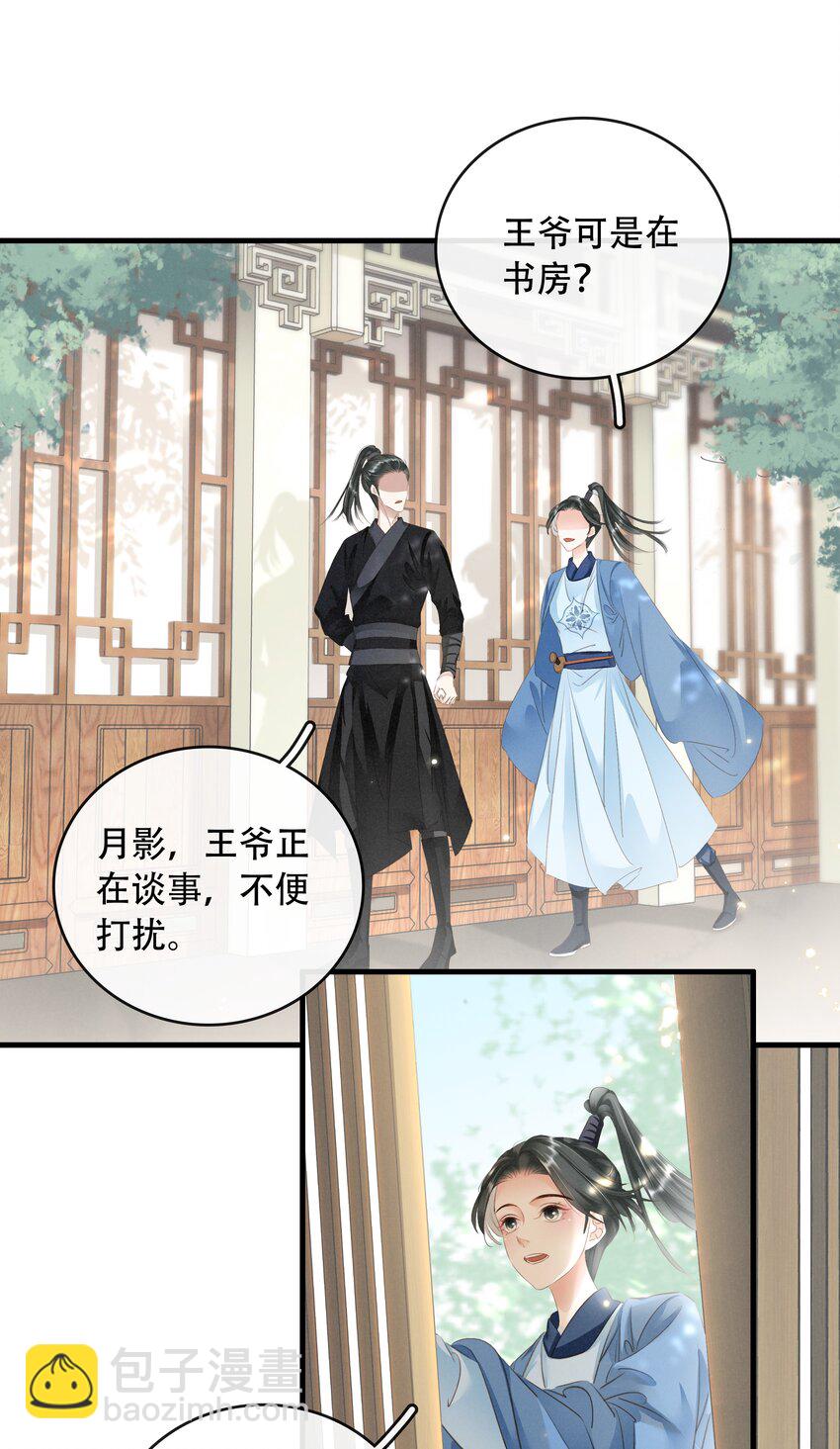 《凰妃倾天下》021 信任与依靠 第26页