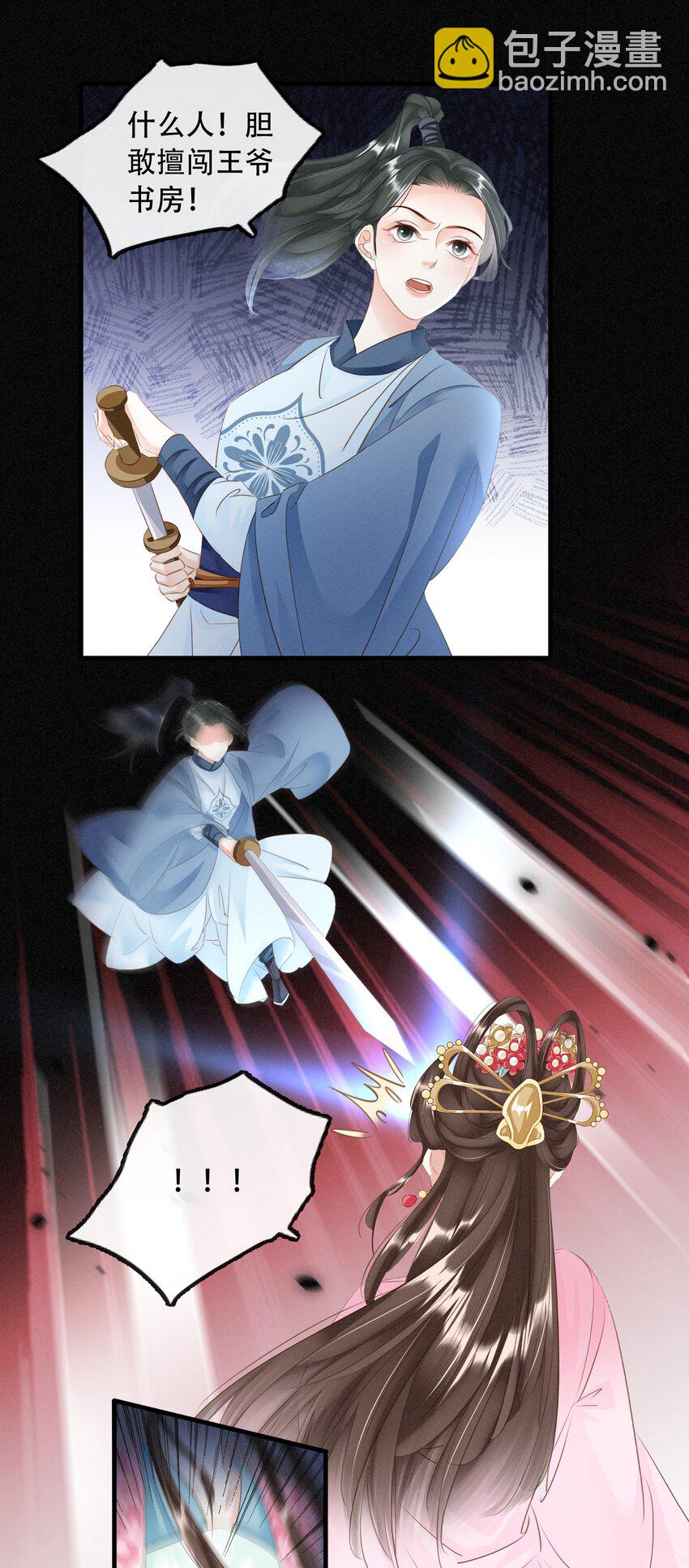 《凰妃倾天下》021 信任与依靠 第28页