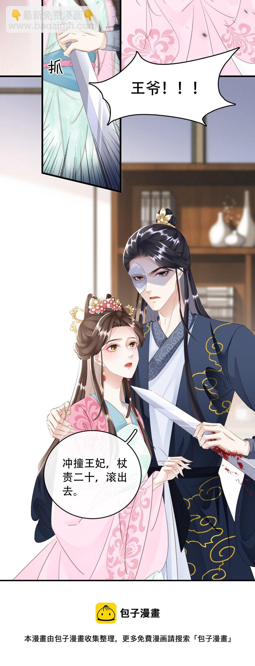 《凰妃倾天下》021 信任与依靠 第29页