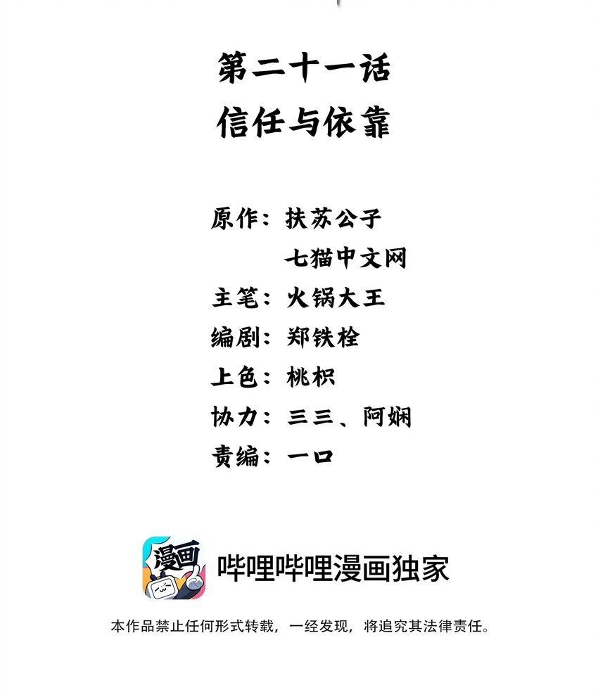 《凰妃倾天下》021 信任与依靠 第2页