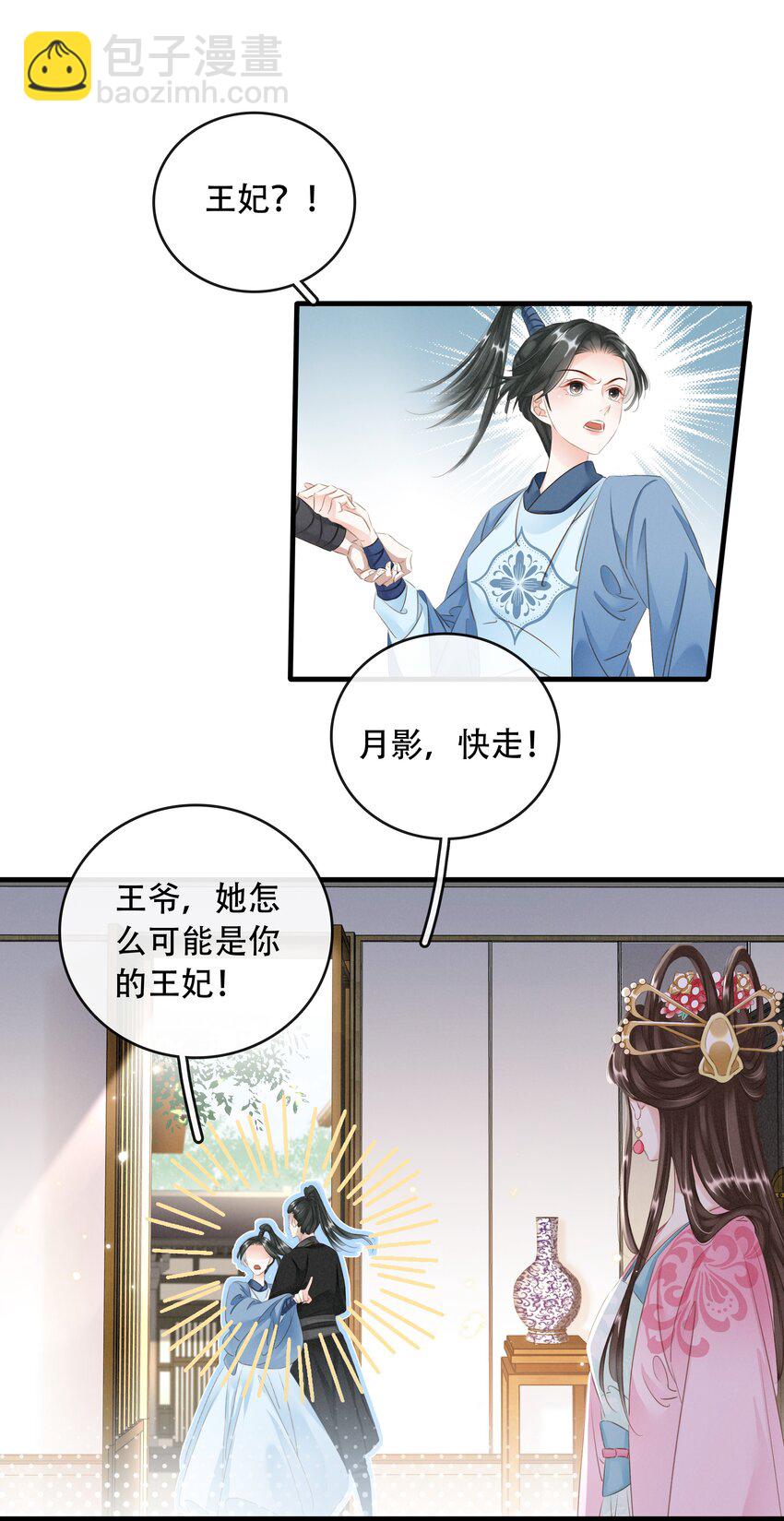 《凰妃倾天下》021 信任与依靠 第30页