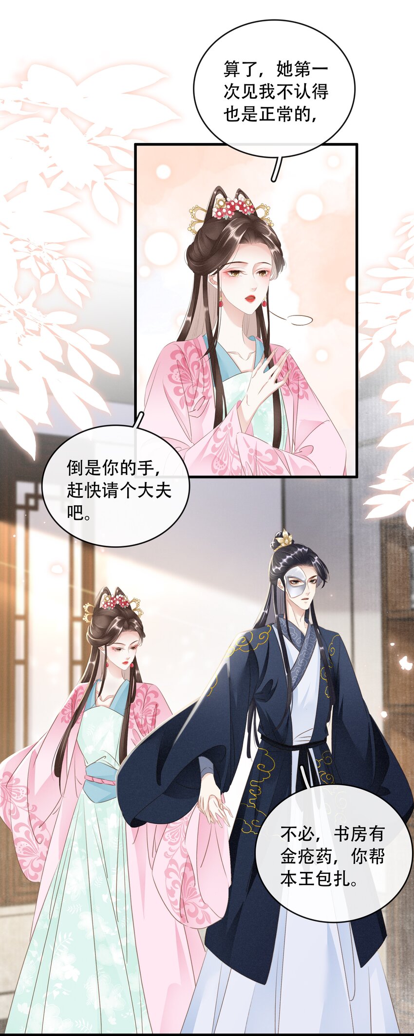 《凰妃倾天下》021 信任与依靠 第31页