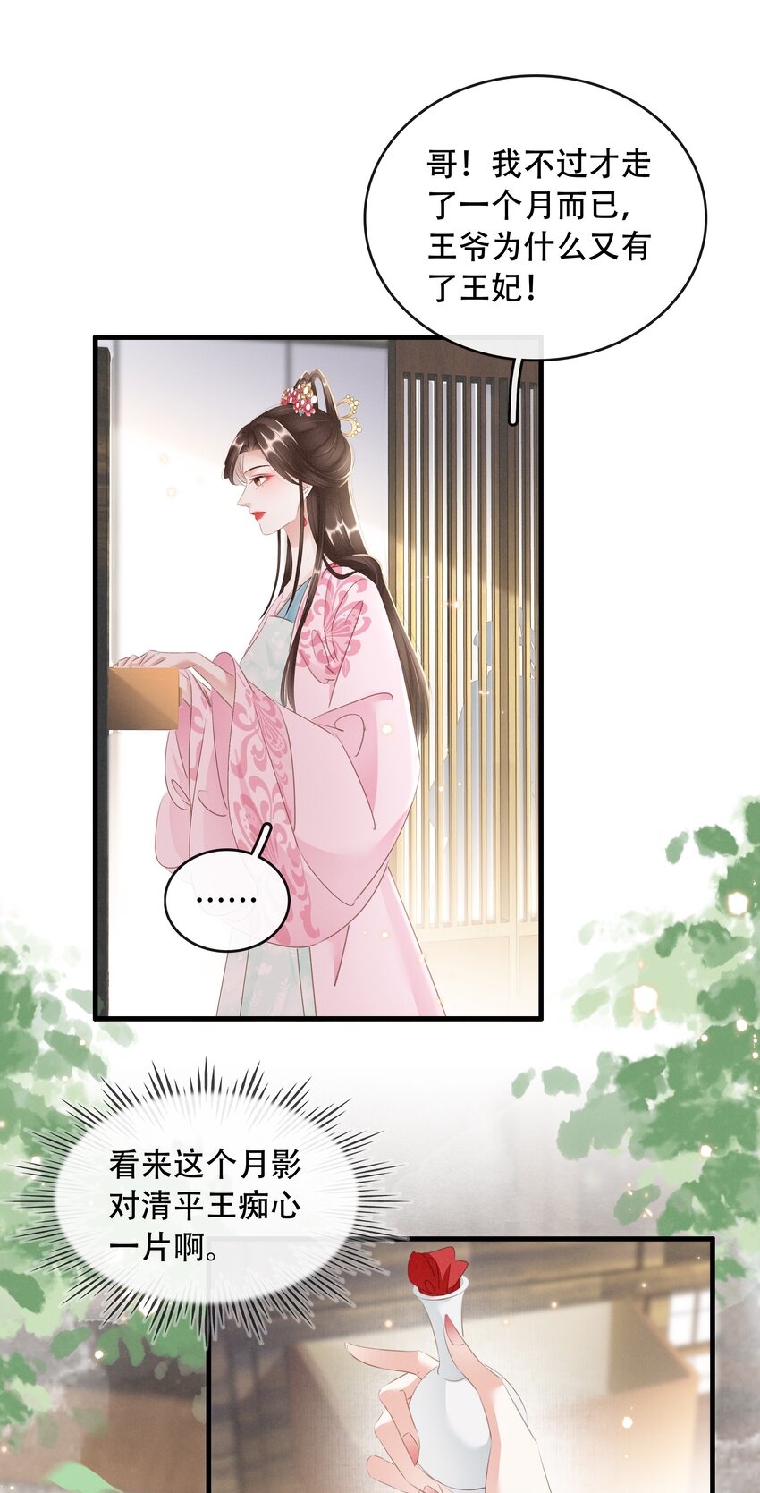 《凰妃倾天下》021 信任与依靠 第32页