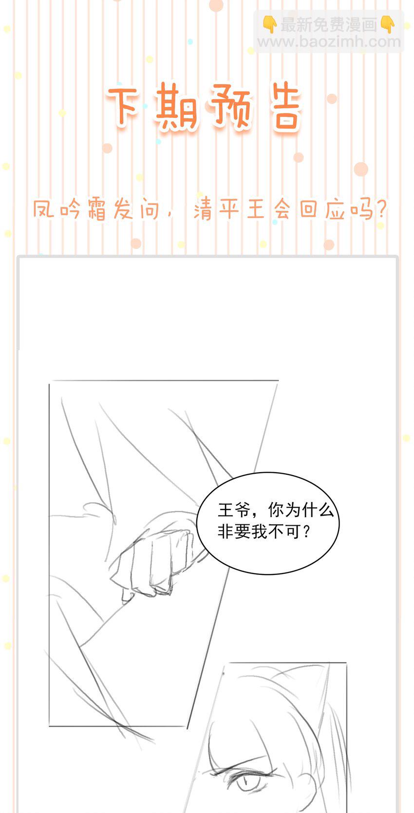 《凰妃倾天下》021 信任与依靠 第34页
