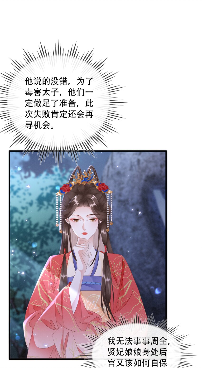 《凰妃倾天下》021 信任与依靠 第3页