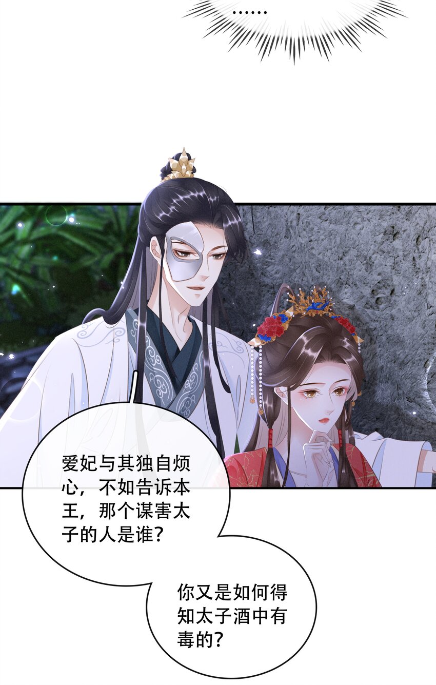 《凰妃倾天下》021 信任与依靠 第4页
