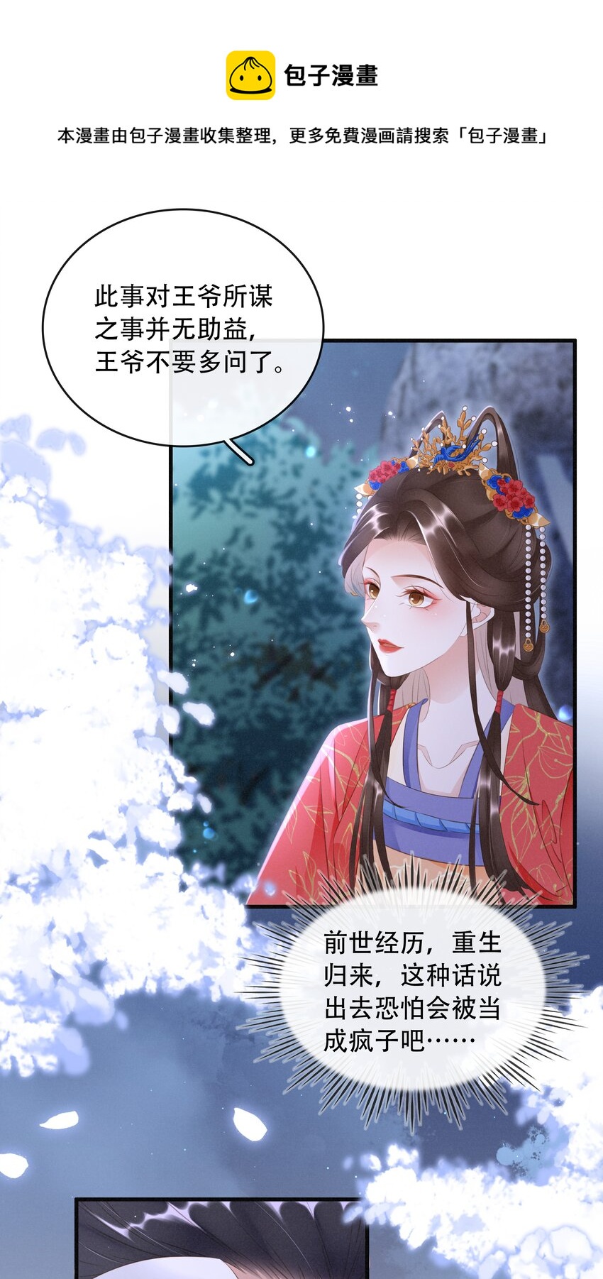 《凰妃倾天下》021 信任与依靠 第5页