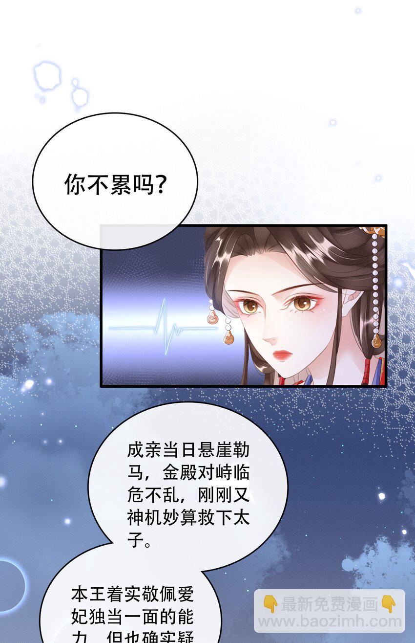 《凰妃倾天下》021 信任与依靠 第7页