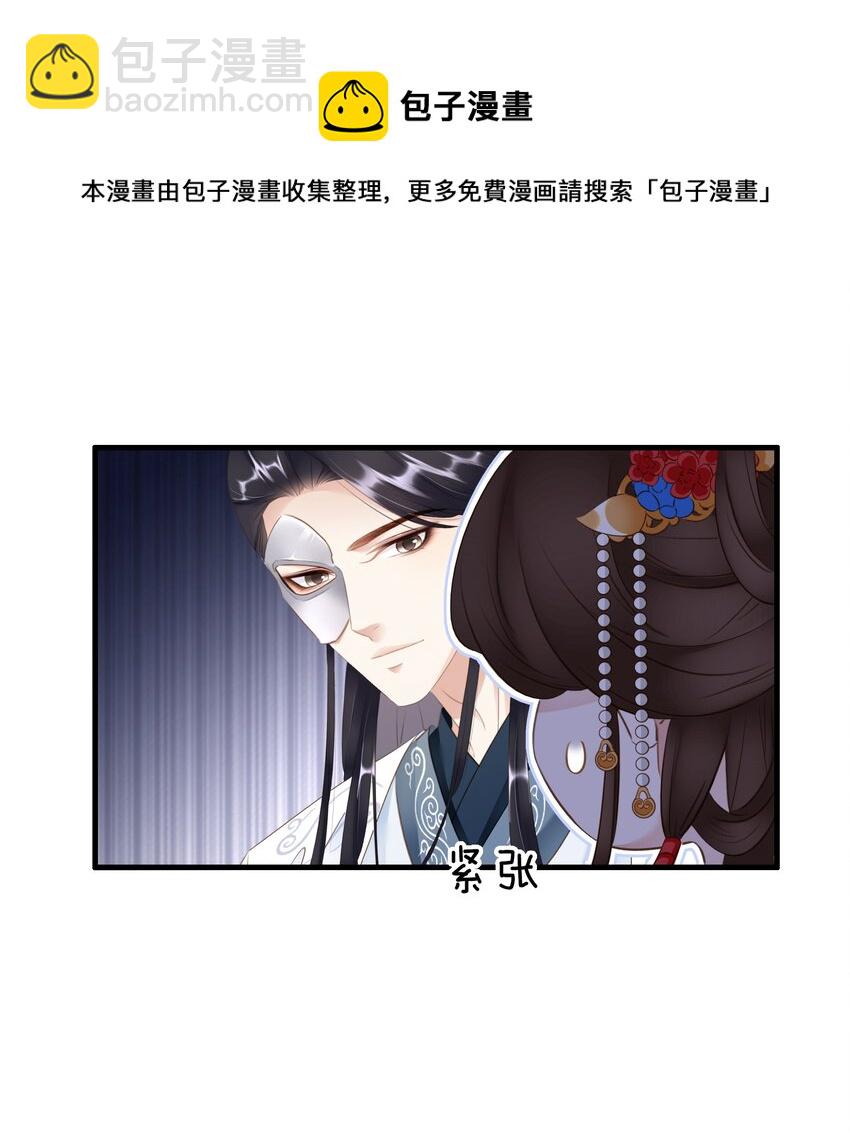 《凰妃倾天下》021 信任与依靠 第9页