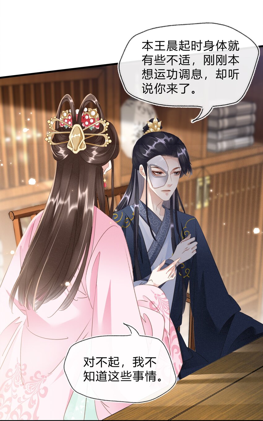 《凰妃倾天下》022 真的喜欢我吗？ 第10页