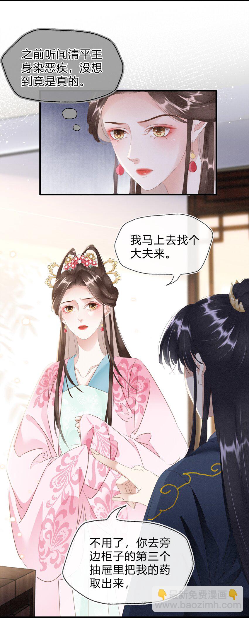 《凰妃倾天下》022 真的喜欢我吗？ 第11页
