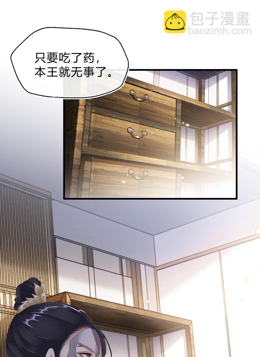 《凰妃倾天下》022 真的喜欢我吗？ 第12页