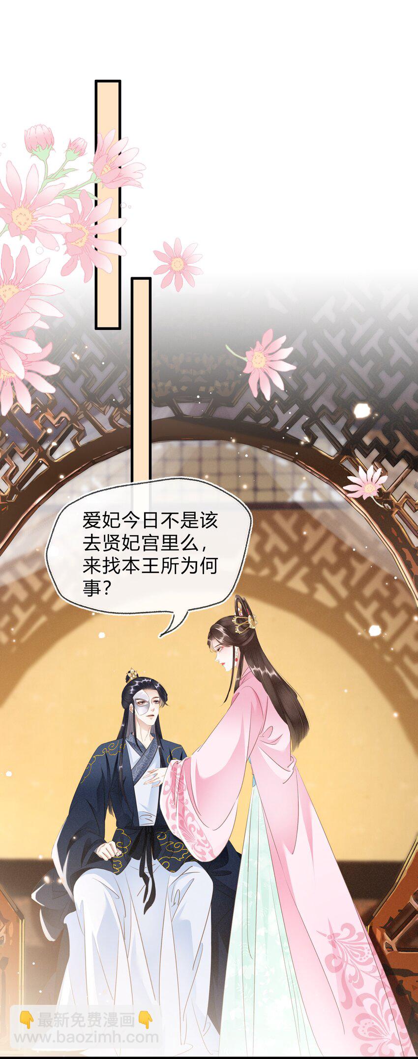 《凰妃倾天下》022 真的喜欢我吗？ 第14页