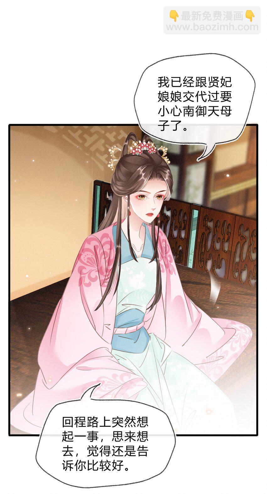 《凰妃倾天下》022 真的喜欢我吗？ 第15页