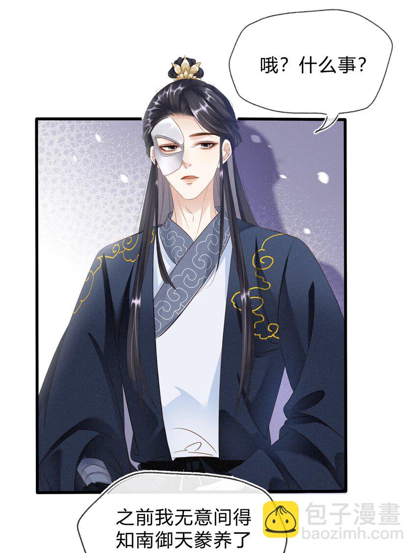 《凰妃倾天下》022 真的喜欢我吗？ 第16页
