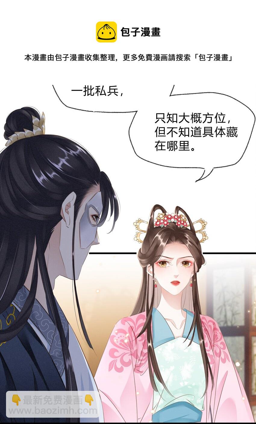 《凰妃倾天下》022 真的喜欢我吗？ 第17页
