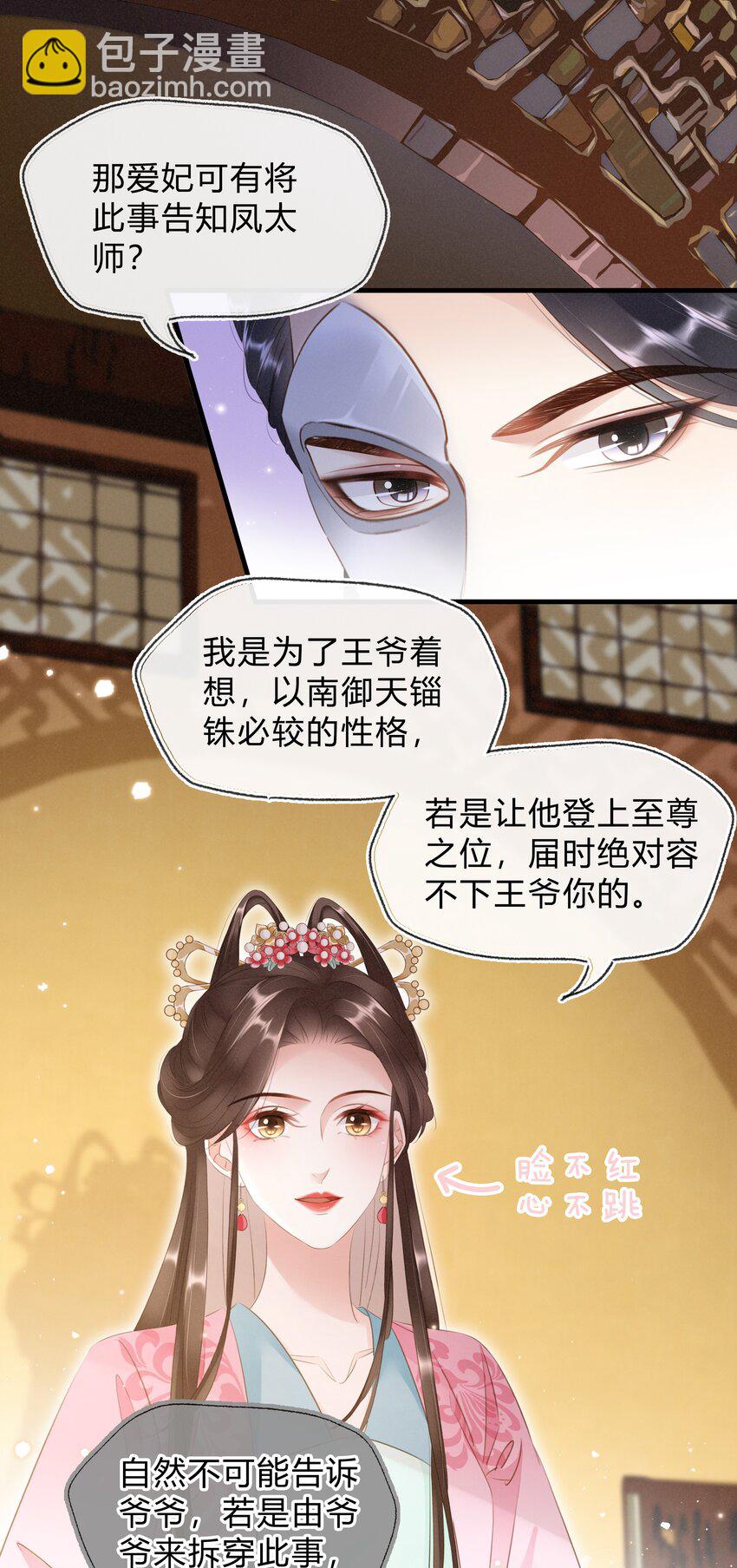 《凰妃倾天下》022 真的喜欢我吗？ 第18页