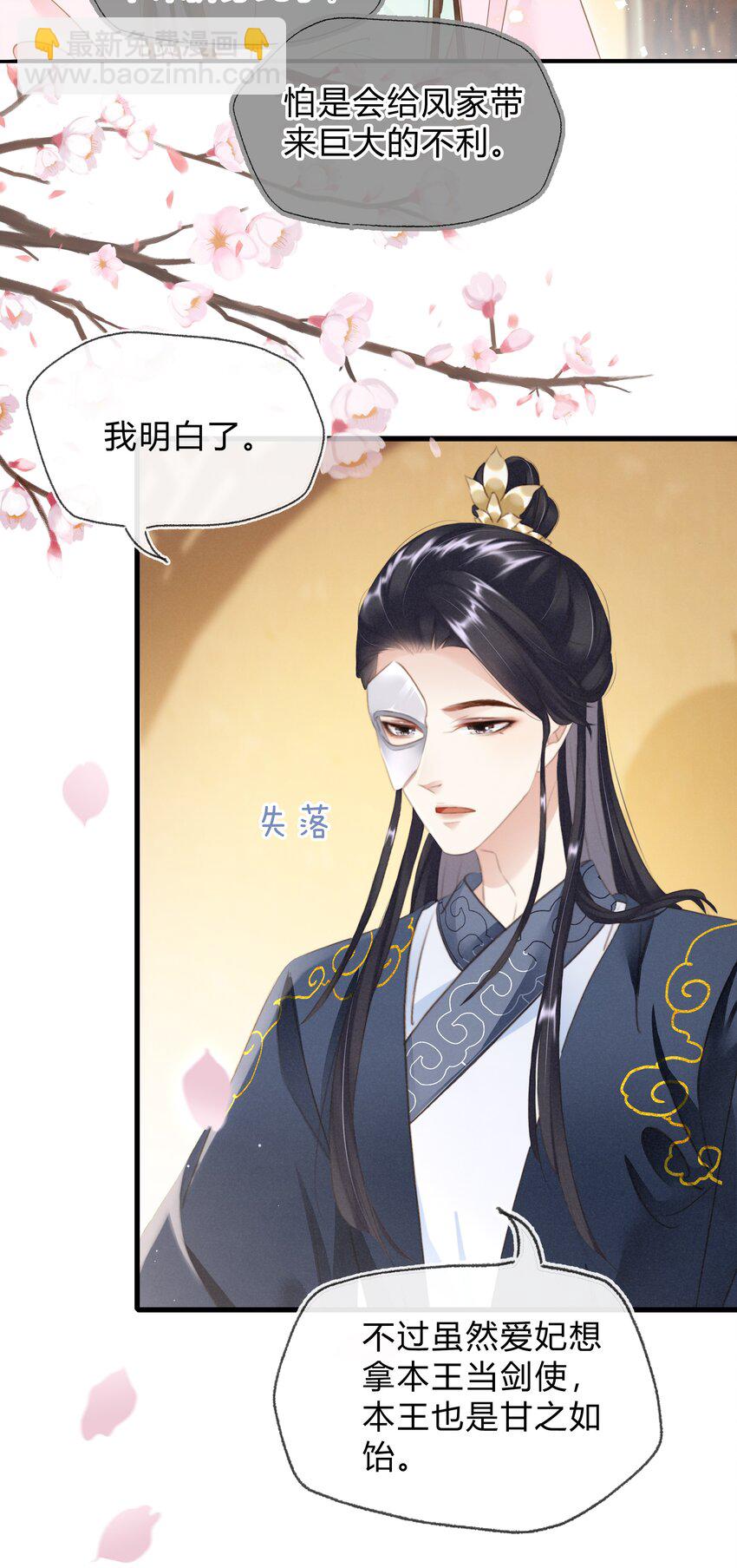 《凰妃倾天下》022 真的喜欢我吗？ 第19页