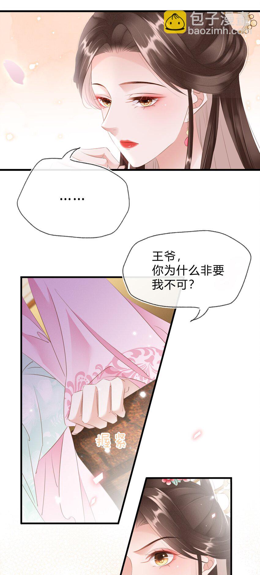 《凰妃倾天下》022 真的喜欢我吗？ 第20页