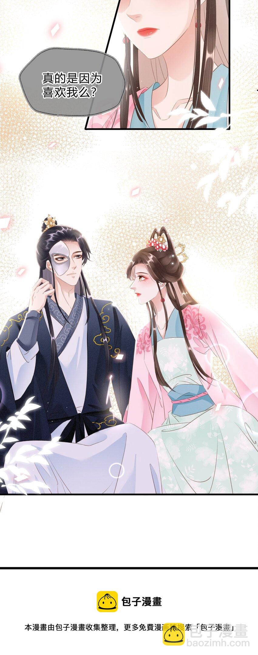 《凰妃倾天下》022 真的喜欢我吗？ 第21页