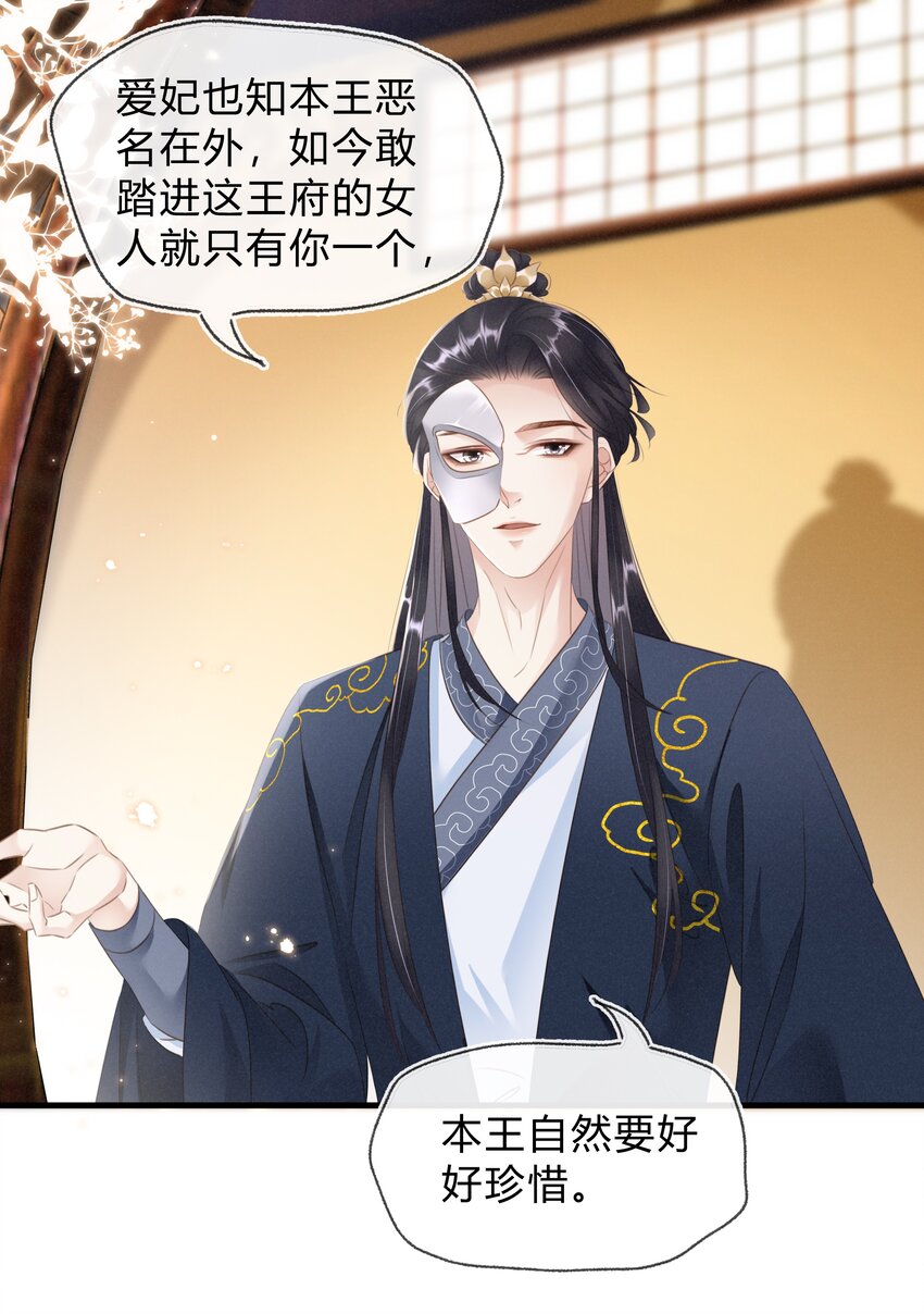 《凰妃倾天下》022 真的喜欢我吗？ 第22页