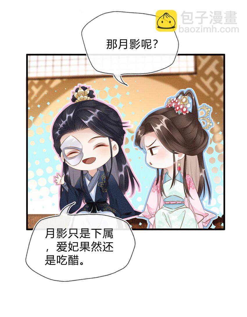 《凰妃倾天下》022 真的喜欢我吗？ 第23页
