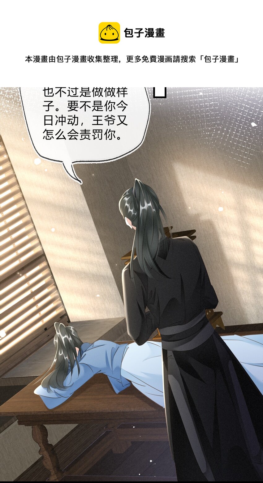 《凰妃倾天下》022 真的喜欢我吗？ 第25页