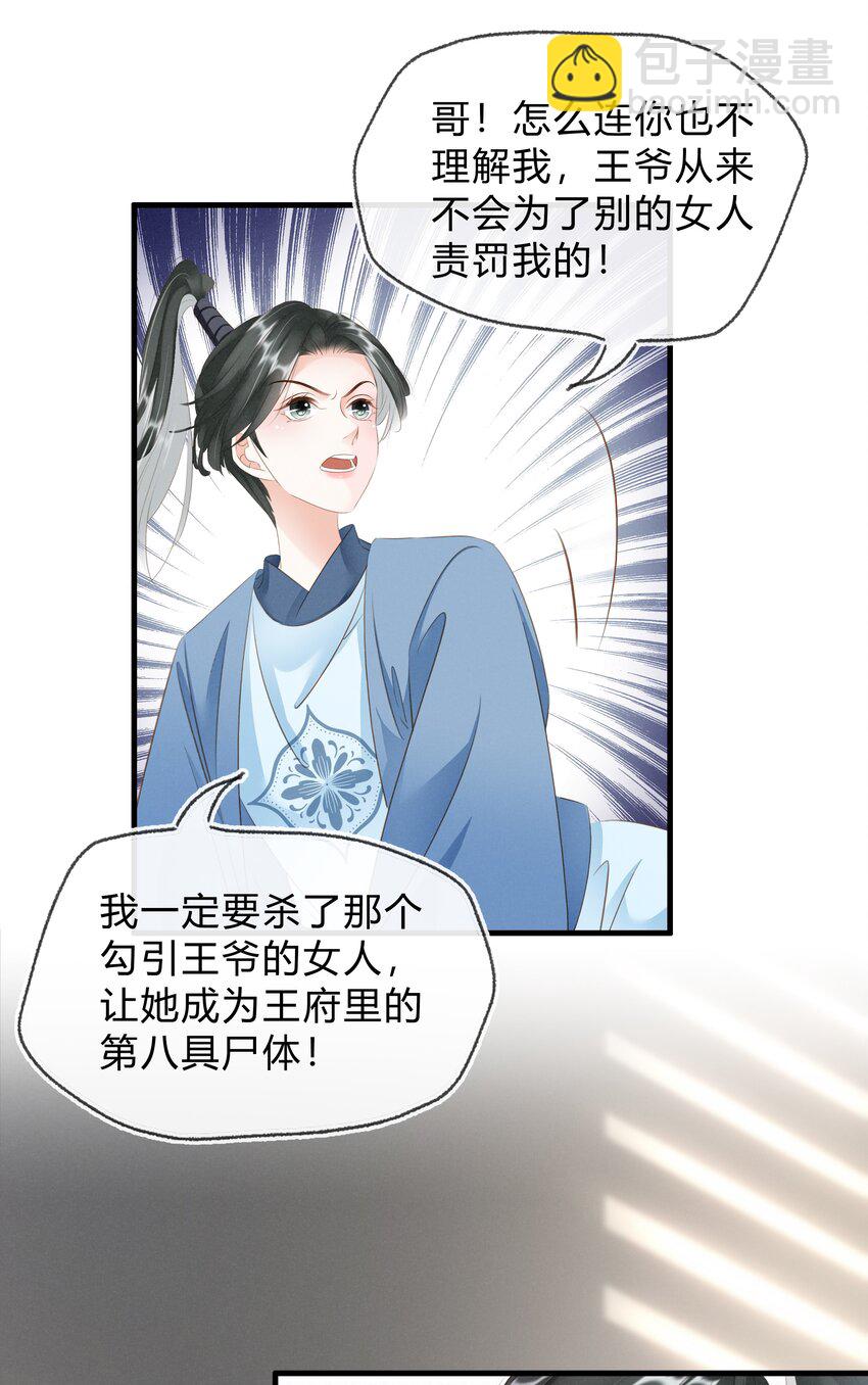 《凰妃倾天下》022 真的喜欢我吗？ 第26页