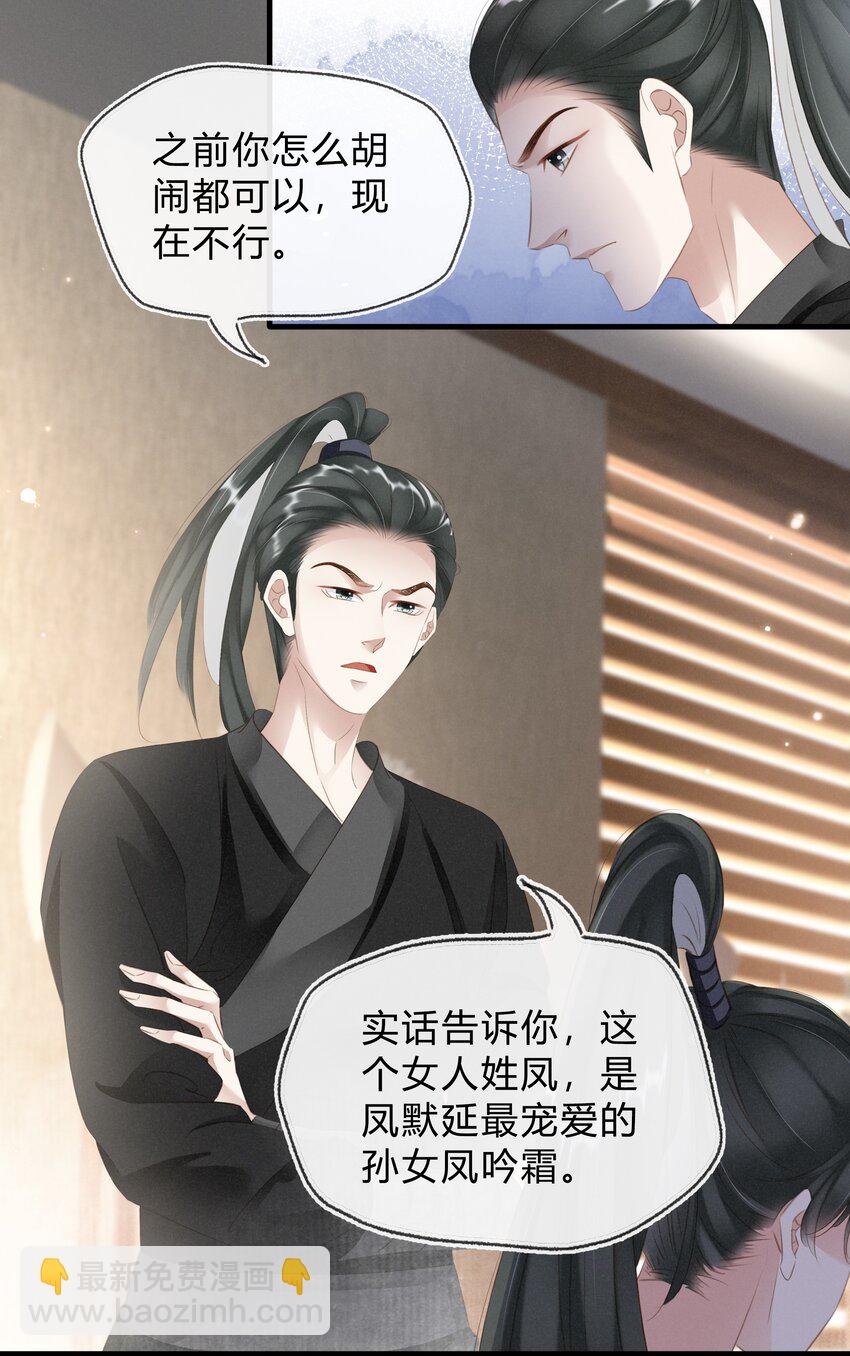 《凰妃倾天下》022 真的喜欢我吗？ 第27页