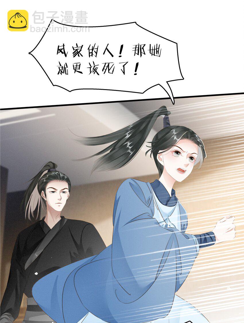 《凰妃倾天下》022 真的喜欢我吗？ 第28页