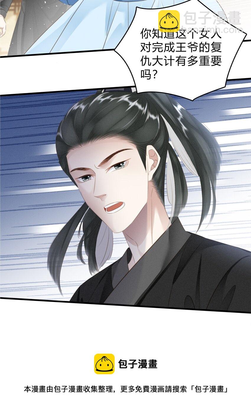 《凰妃倾天下》022 真的喜欢我吗？ 第29页