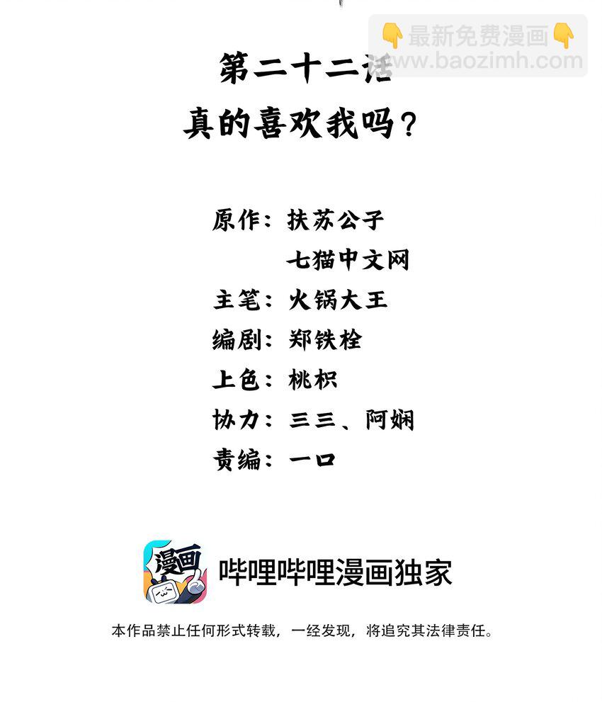 《凰妃倾天下》022 真的喜欢我吗？ 第2页